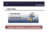 [생산관리] 서비스보증에 대해서-6