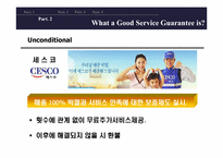 [생산관리] 서비스보증에 대해서-15