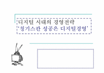[경영책분석] CEO칭기스칸 분석-1