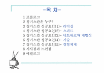 [경영책분석] CEO칭기스칸 분석-2