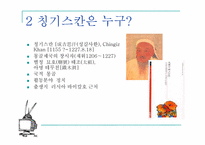 [경영책분석] CEO칭기스칸 분석-4