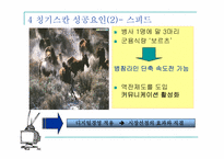 [경영책분석] CEO칭기스칸 분석-6