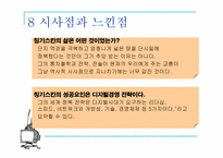 [경영책분석] CEO칭기스칸 분석-10