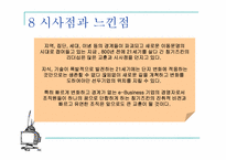 [경영책분석] CEO칭기스칸 분석-11