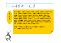 [경영책분석] CEO칭기스칸 분석-14