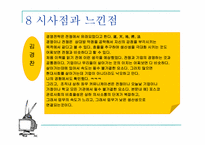 [경영책분석] CEO칭기스칸 분석-15