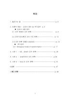 [조직구조론] 조직변혁과 조직구조-2