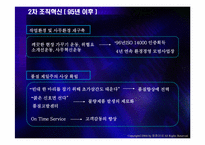 [조직혁신] LG전자의 조직혁신 과정과 성과-16