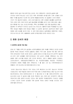 [국제무역] 원화의 평가절상과 절하가 우리무역에 미치는 영향-3