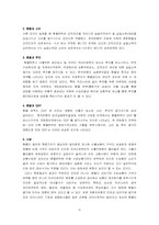 [국제무역] 원화의 평가절상과 절하가 우리무역에 미치는 영향-6