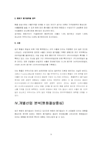 [국제무역] 원화의 평가절상과 절하가 우리무역에 미치는 영향-9