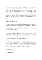 [국제무역] 원화의 평가절상과 절하가 우리무역에 미치는 영향-13
