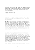 [국제무역] 원화의 평가절상과 절하가 우리무역에 미치는 영향-14