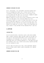 [국제무역] 원화의 평가절상과 절하가 우리무역에 미치는 영향-16