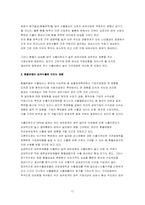 [국제무역] 원화의 평가절상과 절하가 우리무역에 미치는 영향-17