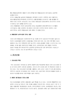 [국제무역] 원화의 평가절상과 절하가 우리무역에 미치는 영향-18