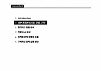 [경영전략] 현대카드의 알파벳마케팅 활성화- 상품력강화중심의 마케팅전략수립-6