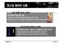 [산업연구] 3M의 가치혁신-7