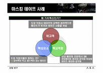 [산업연구] 3M의 가치혁신-8