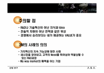 [산업연구] 3M의 가치혁신-15