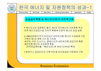 [경제학] 한국자원정책의 문제점과 대책-12