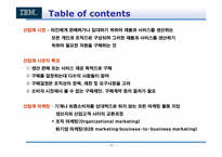 [기업분석] IBM 의 변혁분석-3
