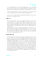 [조직론] 조직구조의 구성요소-2