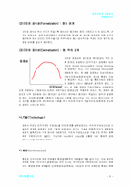 [조직론] 조직구조의 구성요소-8