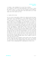 [조직론] 조직구조의 구성요소-12