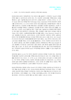 [조직론] 조직구조의 구성요소-14