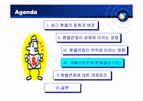 [국제무역] 환율변동이 미치는 영향-8