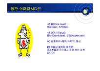 [국제무역] 환율변동이 미치는 영향-15