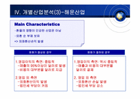 [국제무역] 환율변동이 미치는 영향-17