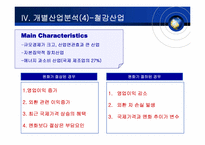 [국제무역] 환율변동이 미치는 영향-19