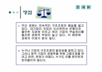 [인사조직] 우리나라 고용조정의 문제점과 개선방안-5