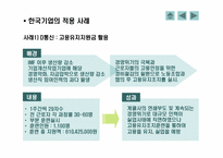 [인사조직] 우리나라 고용조정의 문제점과 개선방안-17