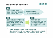 [인사조직] 우리나라 고용조정의 문제점과 개선방안-18