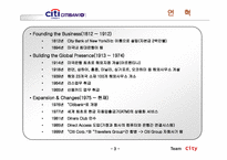 [경영전략] 씨티은행의 인터넷뱅킹전략-4