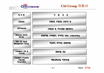 [경영전략] 씨티은행의 인터넷뱅킹전략-5