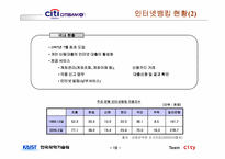 [경영전략] 씨티은행의 인터넷뱅킹전략-20