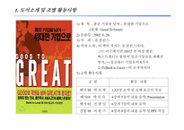 [책분석] 좋은기업을 넘어... 위대한기업으로 분석-3