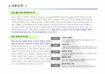 [책분석] 좋은기업을 넘어... 위대한기업으로 분석-4