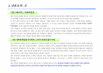 [책분석] 좋은기업을 넘어... 위대한기업으로 분석-5