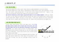 [책분석] 좋은기업을 넘어... 위대한기업으로 분석-7