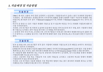 [책분석] 좋은기업을 넘어... 위대한기업으로 분석-9