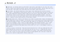 [책분석] 좋은기업을 넘어... 위대한기업으로 분석-11