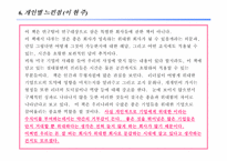 [책분석] 좋은기업을 넘어... 위대한기업으로 분석-17