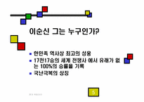`경제전쟁시대 이순신을 만나다`분석-5