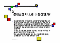 `경제전쟁시대 이순신을 만나다`분석-8