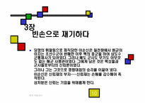 `경제전쟁시대 이순신을 만나다`분석-10